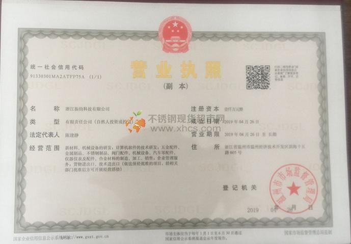 浙江振鈞科技有限公司營業(yè)執(zhí)照