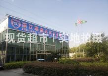 浙江瑞鑫達(dá)實業(yè)有限公司,