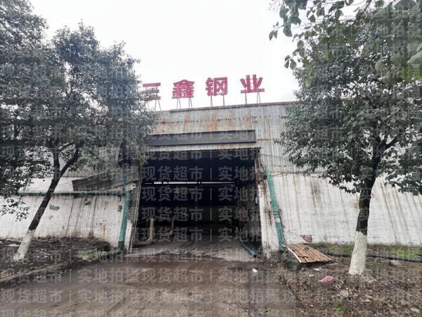 溫州市三鑫鋼業(yè)有限公司,