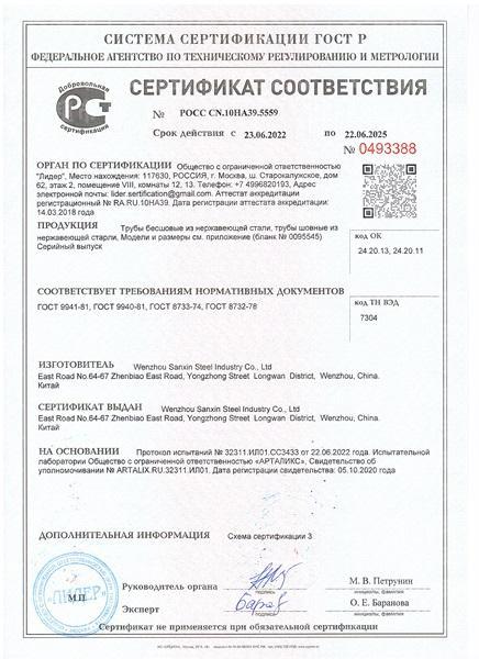 溫州市三鑫鋼業(yè)有限公司,證書