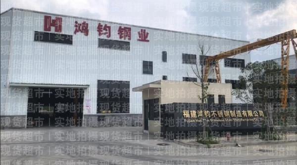 福建鴻鈞不銹鋼制造有限公司,工廠大門(mén)