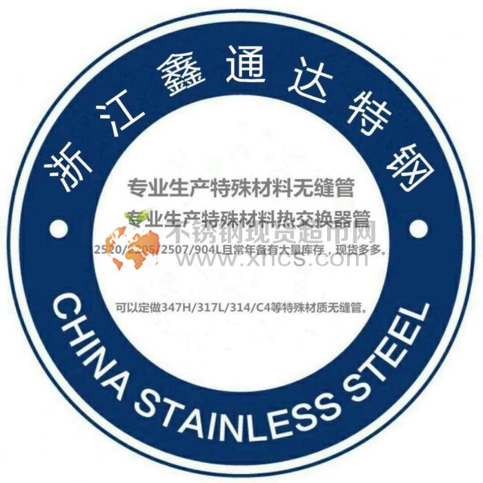 浙江鑫通達特鋼制造有限公司