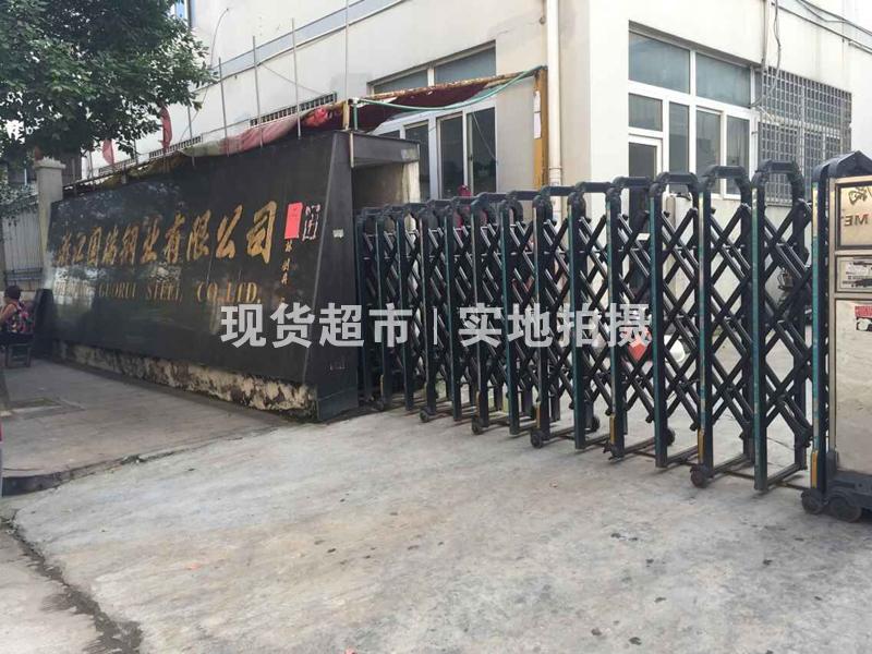 浙江國瑞鋼業(yè)有限公司