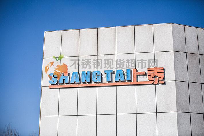 內(nèi)蒙古上泰實(shí)業(yè)有限公司