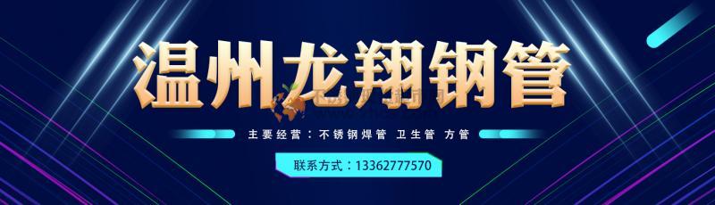 溫州龍翔鋼管制造有限公司