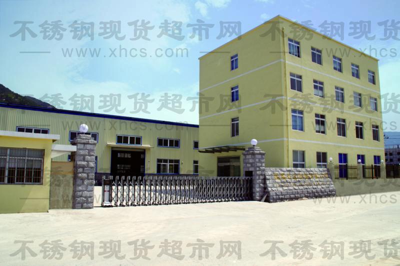 福建興業(yè)鋼管有限公司